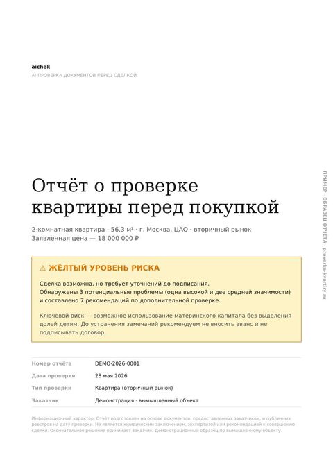 Обложка отчёта с уровнем риска и резюме