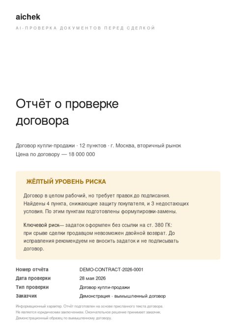 Обложка отчёта по договору с уровнем риска