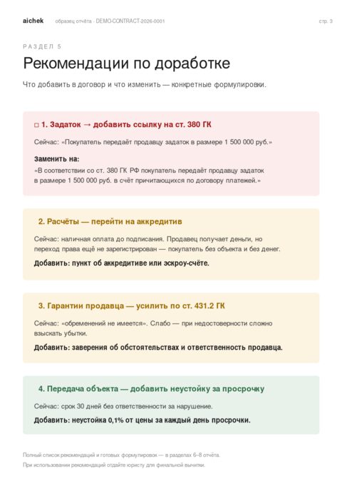 Рекомендации по доработке договора с готовыми формулировками