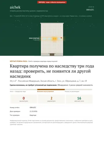 Обложка отчёта: рисунок объекта, уровень риска и главный вывод