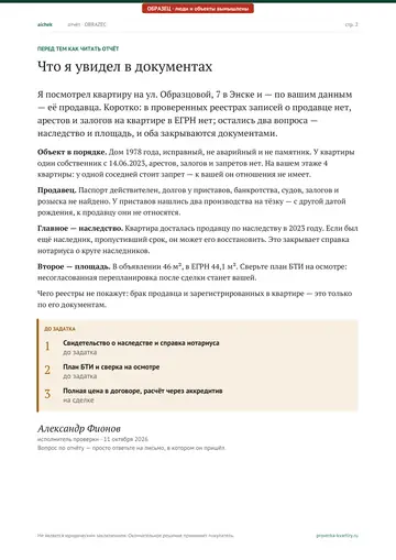 Страница 2 образца отчёта: Письмо эксперта