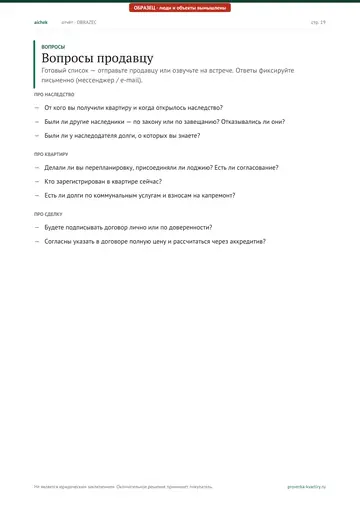 Страница 19 образца отчёта: Вопросы