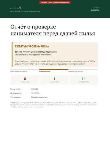 Обложка образца: Проверка нанимателя