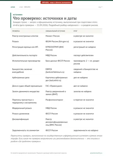 Страница 7 образца отчёта: Источники
