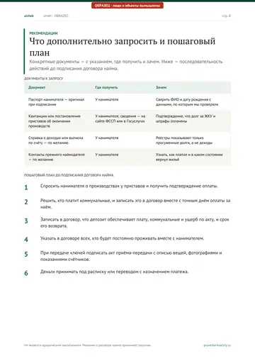 Страница 8 образца отчёта: Рекомендации