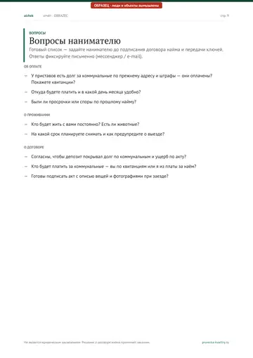 Страница 9 образца отчёта: Вопросы