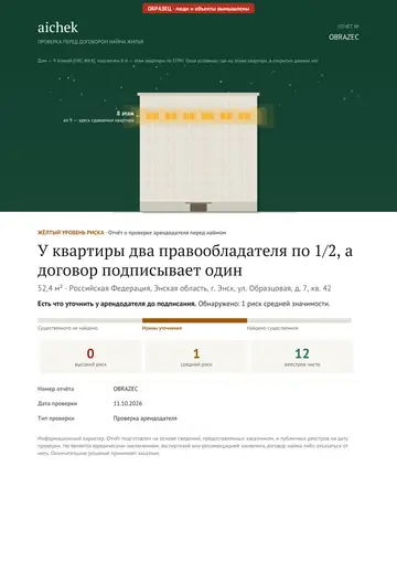 Обложка образца: Проверка арендодателя