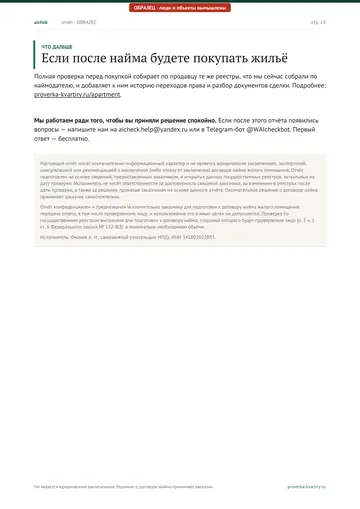 Страница 13 образца отчёта: Что дальше
