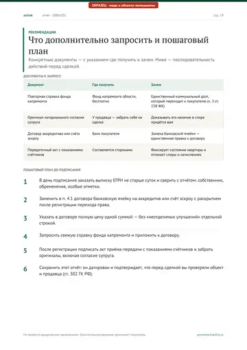 Страница 19 образца отчёта: Рекомендации