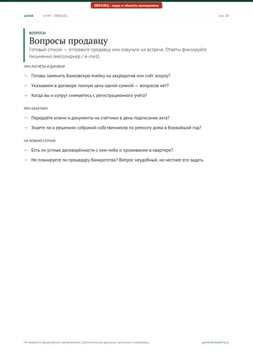 Страница 20 образца отчёта: Вопросы
