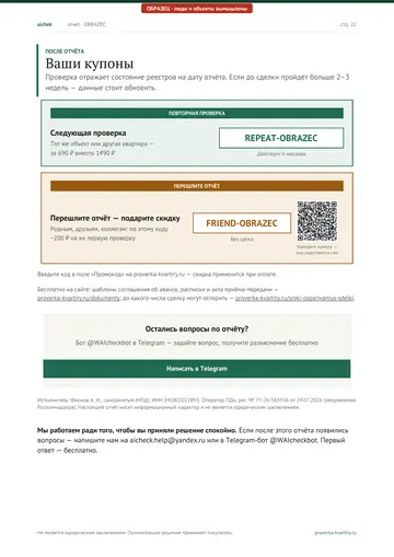 Страница 22 образца отчёта: После отчёта
