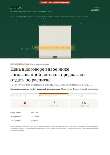 Обложка образца: Договор купли-продажи