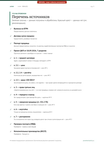 Разбор проекта договора по пунктам таблицей