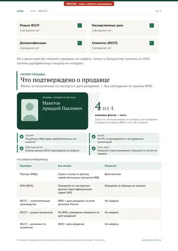 Страница 8 образца отчёта: Реестры (продолжение)
