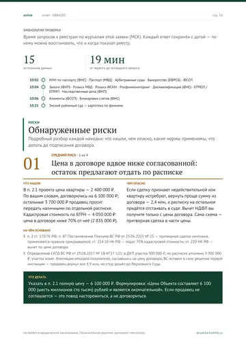 Страница 10 образца отчёта: Реестры (продолжение)
