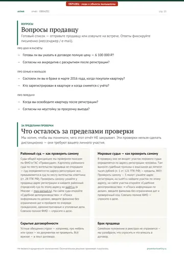 Страница 15 образца отчёта: Рекомендации