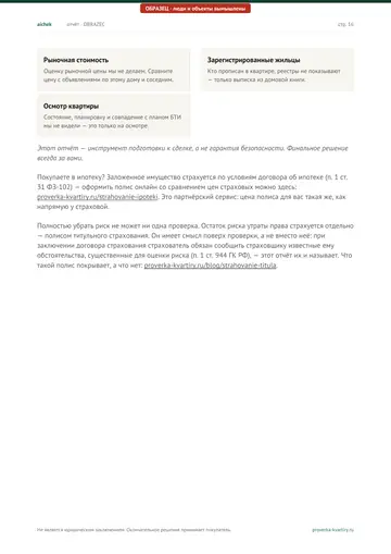 Страница 16 образца отчёта: Вопросы