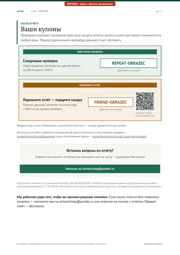 Страница 17 образца отчёта: За пределами проверки
