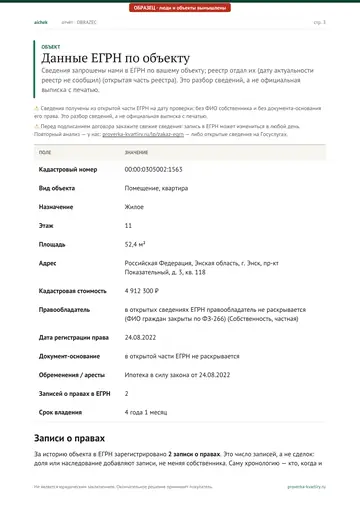 Страница 3 образца отчёта: Объект