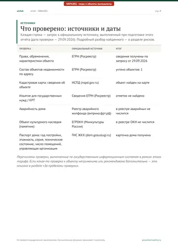Страница 8 образца отчёта: Источники