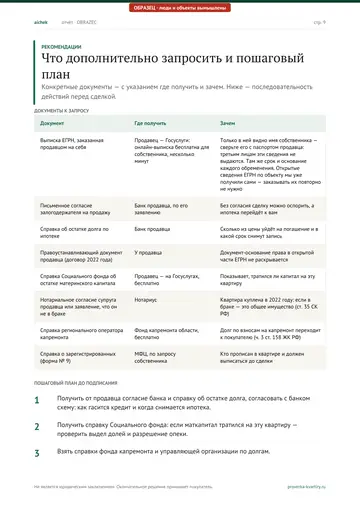 Страница 9 образца отчёта: Рекомендации