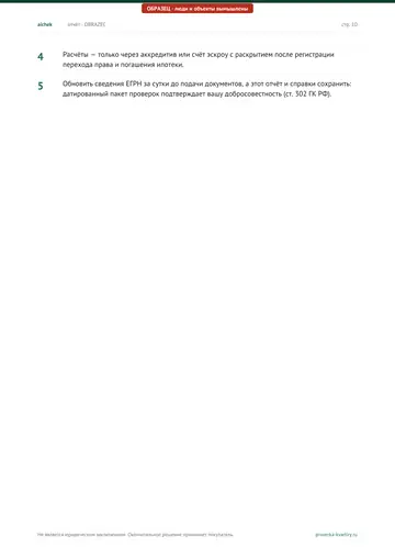 Страница 10 образца отчёта: Рекомендации (продолжение)