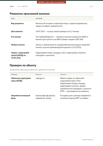 Страница 4 образца отчёта: Объект (продолжение)