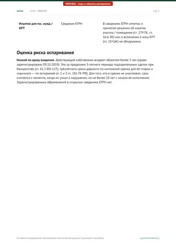 Страница 5 образца отчёта: Объект (продолжение)