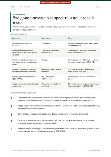 Страница 10 образца отчёта: Рекомендации
