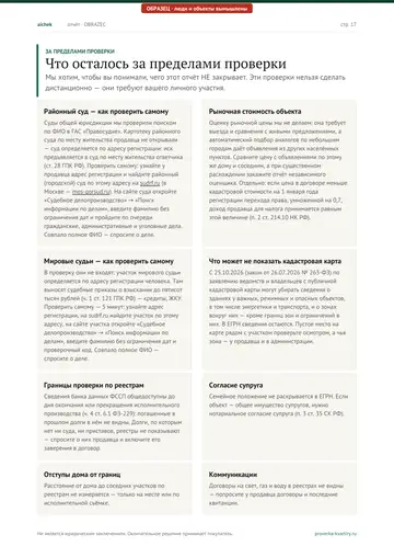 Страница 17 образца отчёта: За пределами проверки