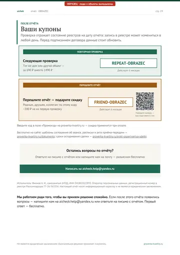 Страница 19 образца отчёта: За пределами проверки (продолжение)
