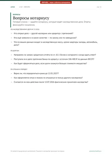 Страница 11 образца отчёта: Вопросы