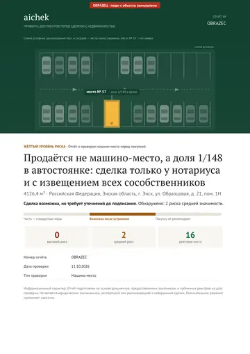 Обложка образца: Машино-место
