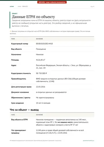 Страница 4 образца отчёта: Объект