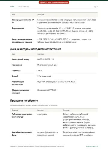 Страница 5 образца отчёта: Объект (продолжение)