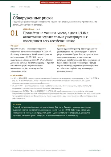 Страница 12 образца отчёта: Риски