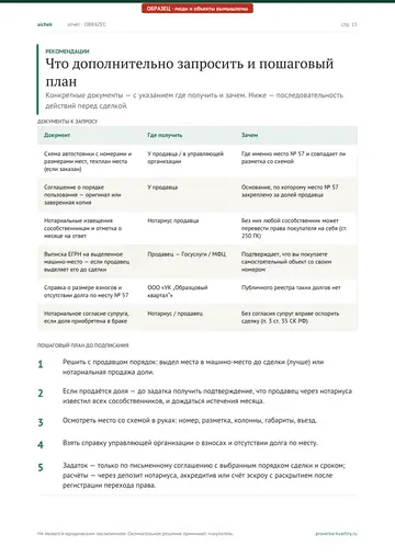 Страница 15 образца отчёта: Рекомендации