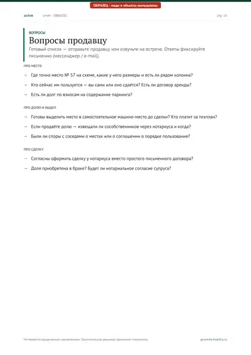 Страница 16 образца отчёта: Вопросы