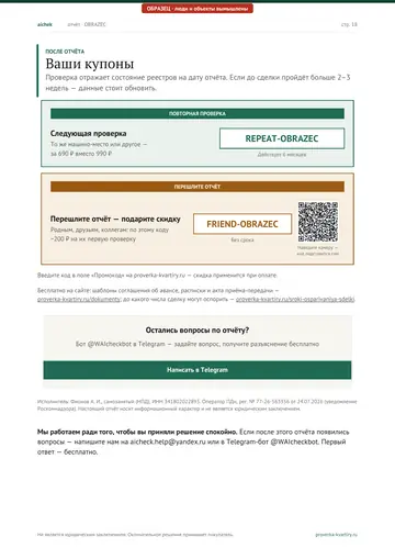 Страница 18 образца отчёта: После отчёта