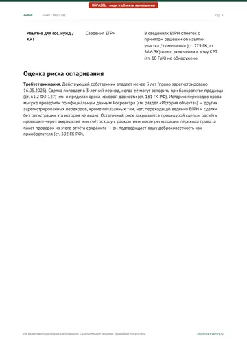 Страница 5 образца отчёта: Объект (продолжение)