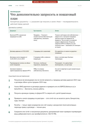 Страница 12 образца отчёта: Рекомендации