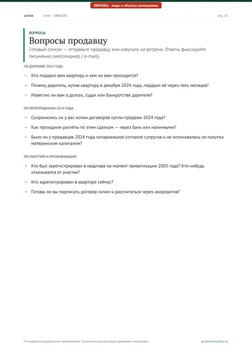 Страница 13 образца отчёта: Вопросы