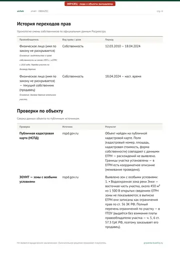 Страница 6 образца отчёта: Объект (продолжение)