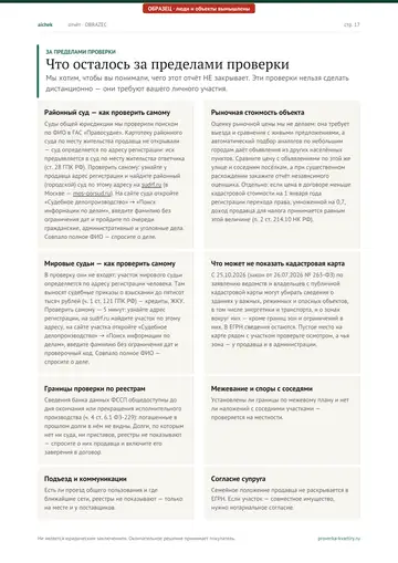 Страница 17 образца отчёта: За пределами проверки