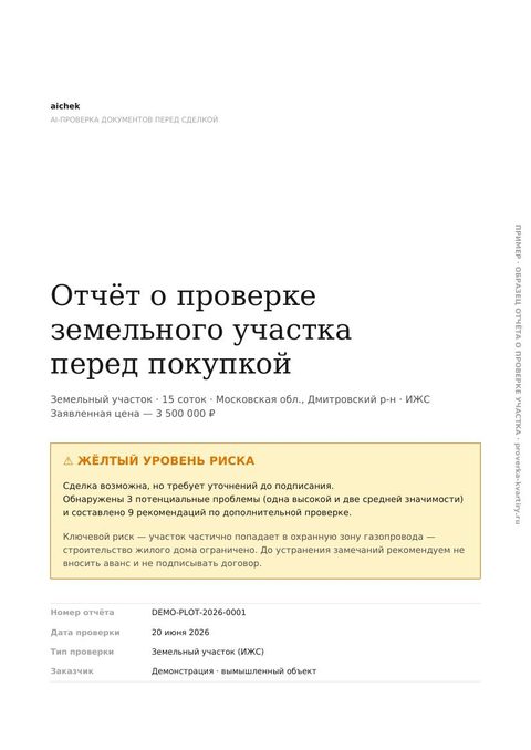 Обложка отчёта по участку с уровнем риска